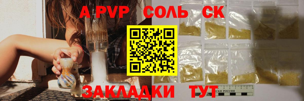 А ПВП  A PVP Соль  Вход с VPN  Альфа ПВП Соль  Кизилюрт 