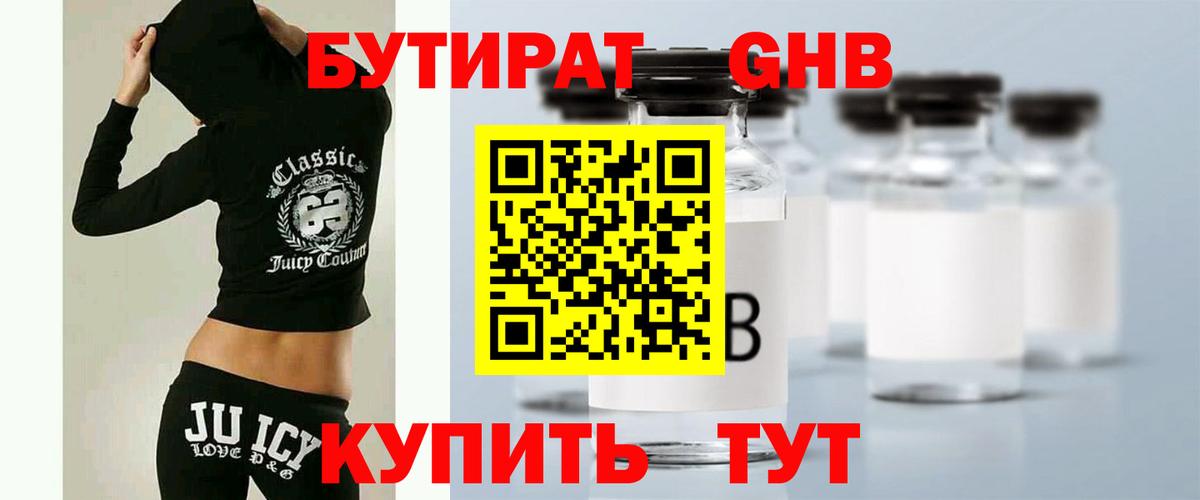 БУТИРАТ бутандиол  Бутират  Кизилюрт  Вход с VPN 