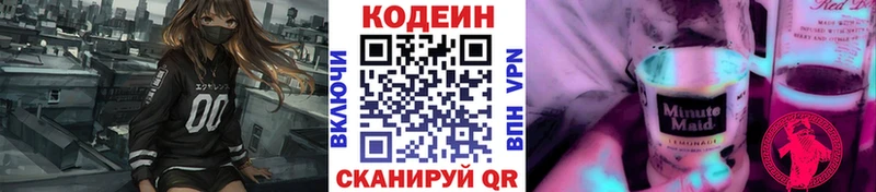 Кодеин Purple Drank Кизилюрт