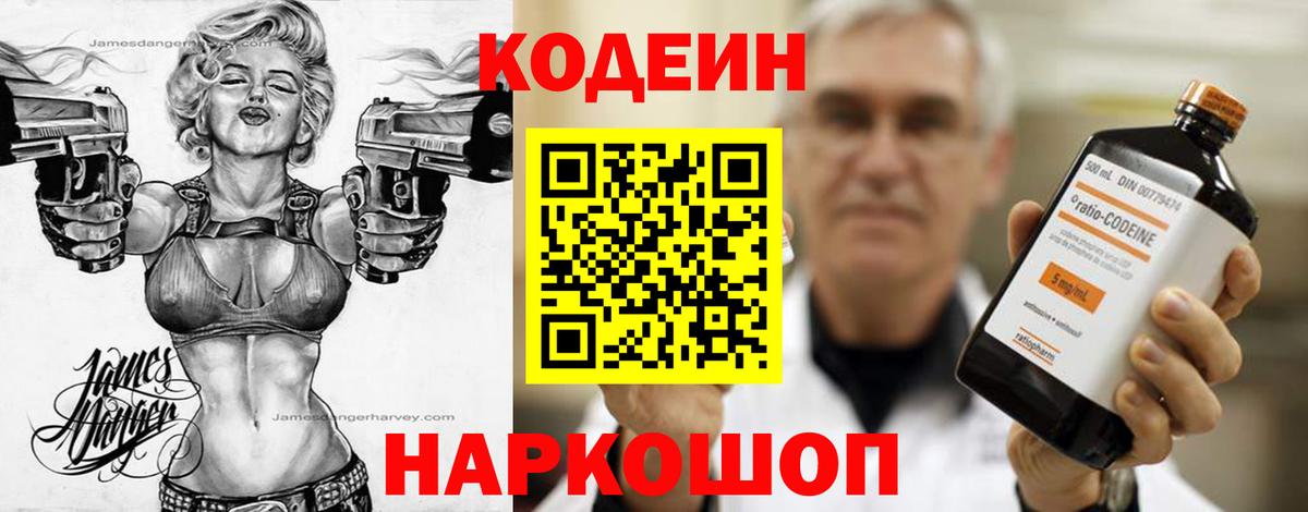 Кизилюрт  Кодеин Purple Drank  Кодеин Purple Drank  Вход с VPN 