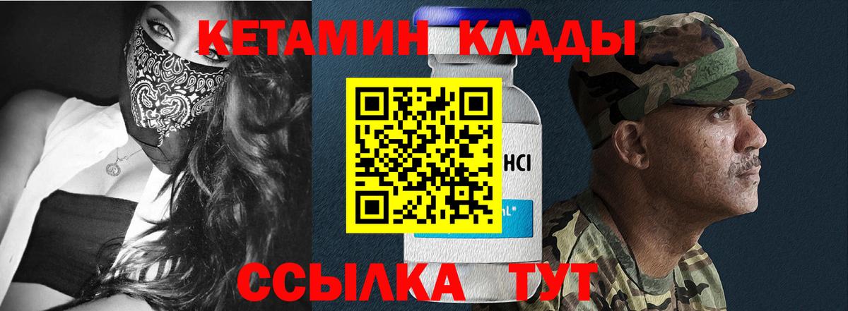 Кизилюрт  Кетамин VHQ  Вход с VPN 